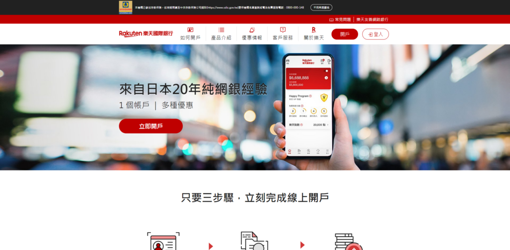 樂天網銀開戶步驟1