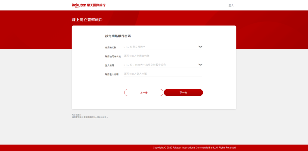 樂天網銀開戶步驟11