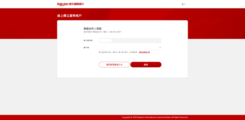 樂天網銀開戶步驟15