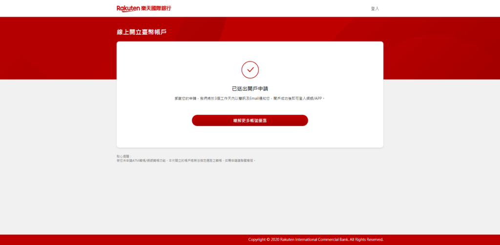 樂天網銀開戶步驟16