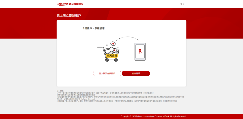 樂天網銀開戶步驟2