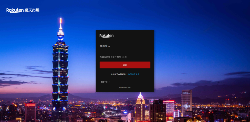 樂天網銀開戶步驟3