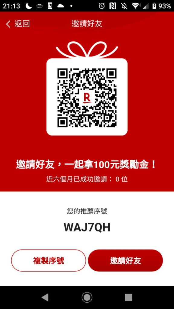 樂天網銀開戶推薦碼QRcode