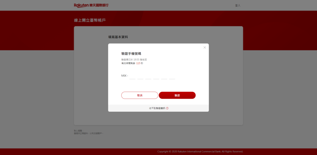 樂天網銀開戶步驟5