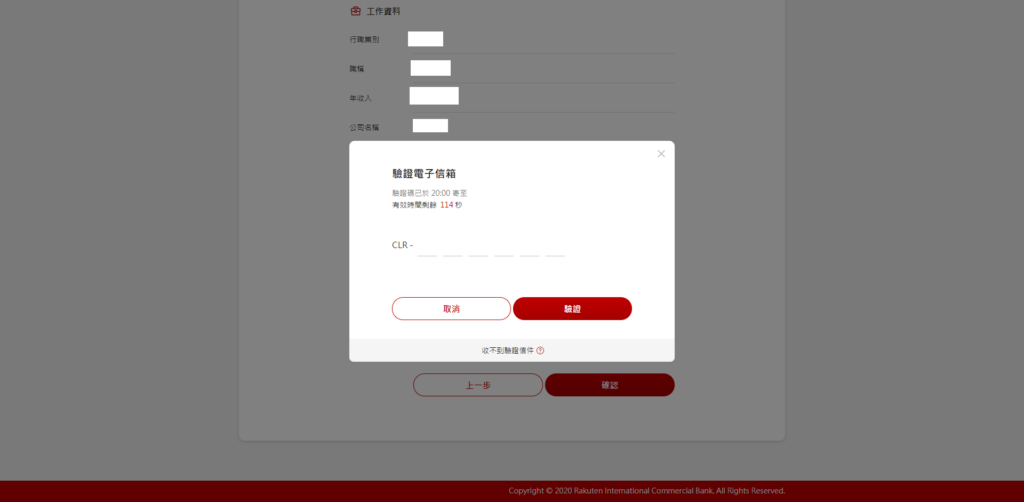 樂天網銀開戶步驟9